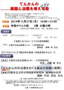 てんかんの病態と治療を考える会
