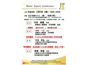 ikuno exp confチラシ