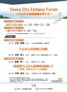 20170216Osaka City Epilepsy Forum