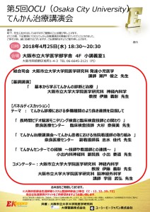 20180425OCUepi meeting