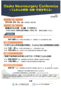 201807Osaka neurosurgery conference