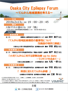 Osaka City epilepsy forum 案内状