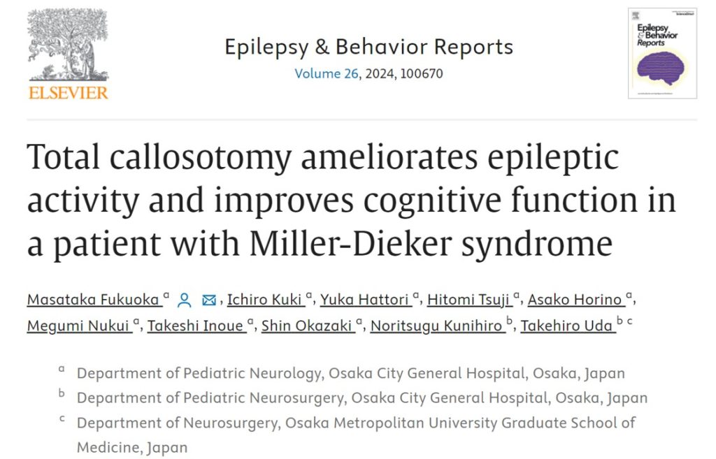 論文掲載「Total callosotomy ameliorates epileptic activity and improves cognitive function in a patient with Miller-Dieker syndrome 」