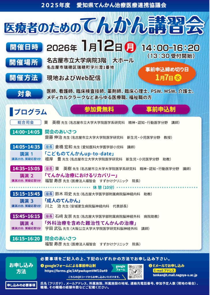 医療者のためのてんかん講習会